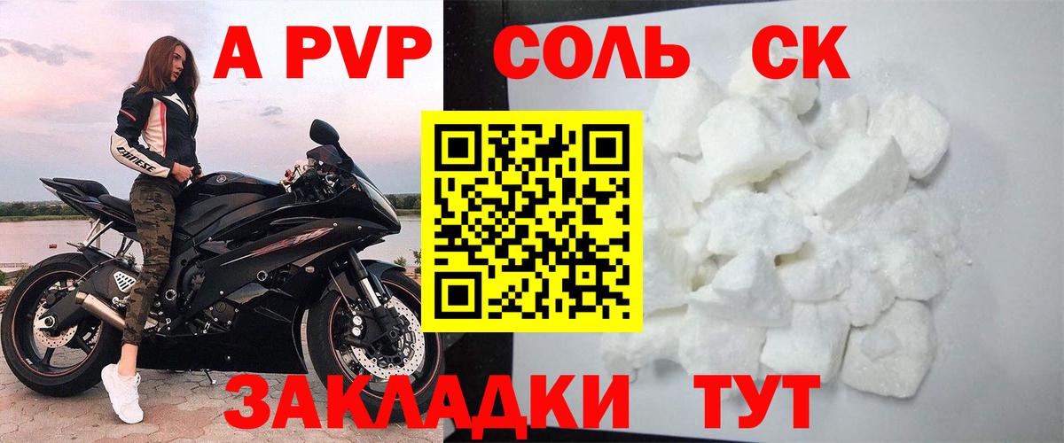 А ПВП VHQ  Alpha-PVP СК  Ульяновск  Alfa_PVP крисы CK  Вход с VPN 