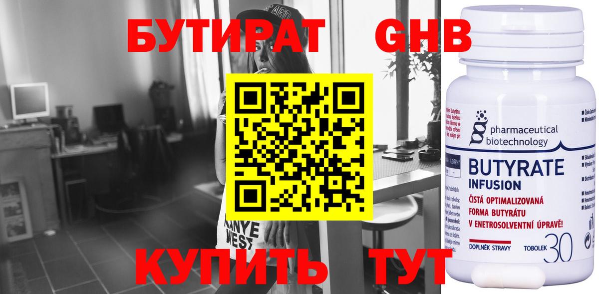 БУТИРАТ  Вход с VPN  Ульяновск  Бутират GHB 