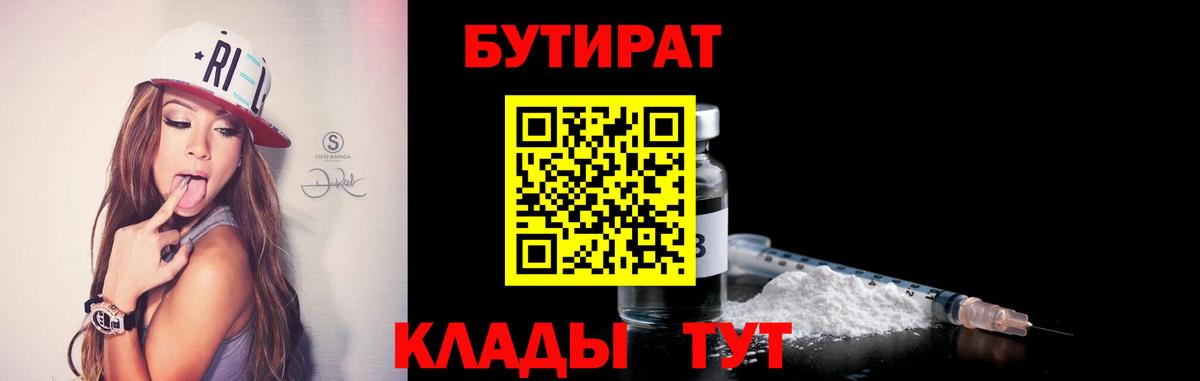 Бутират бутик Ульяновск