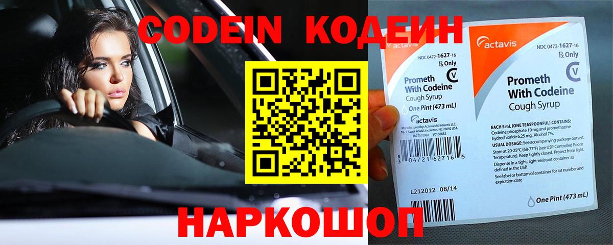 Codein Purple Drank  Кодеиновый сироп Lean Purple Drank  Ульяновск 