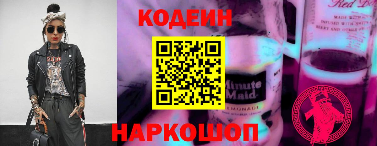 Кодеиновый сироп Lean Purple Drank Ульяновск