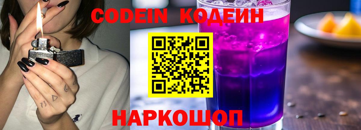 Ульяновск  Codein напиток Lean (лин)  где можно купить   Вход с VPN 