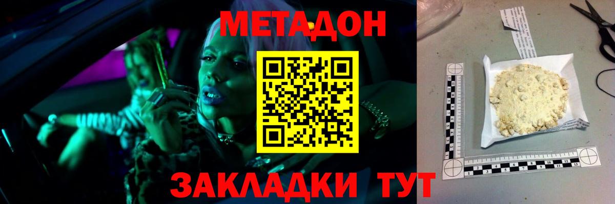 Метадон methadone Ульяновск