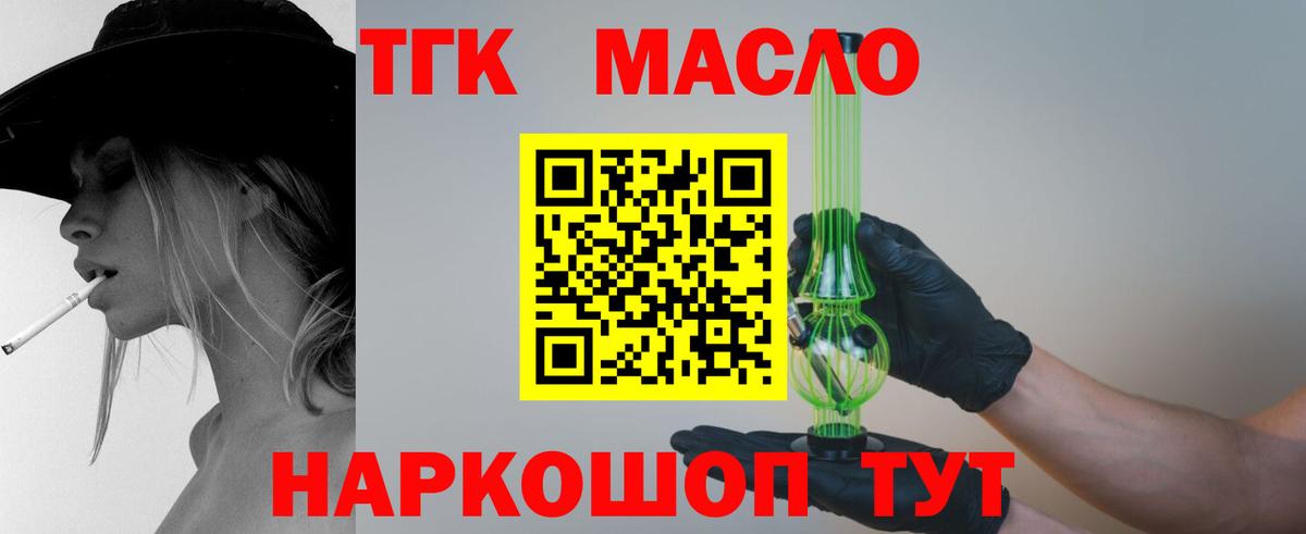 Дистиллят ТГК THC oil Ульяновск